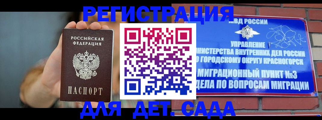 прописка штамп в Сочи