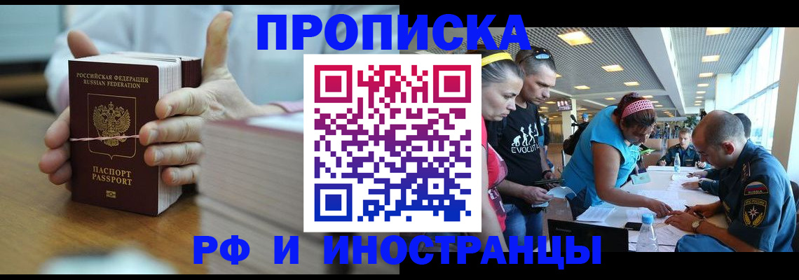 временная регистрация для всех в Сочи