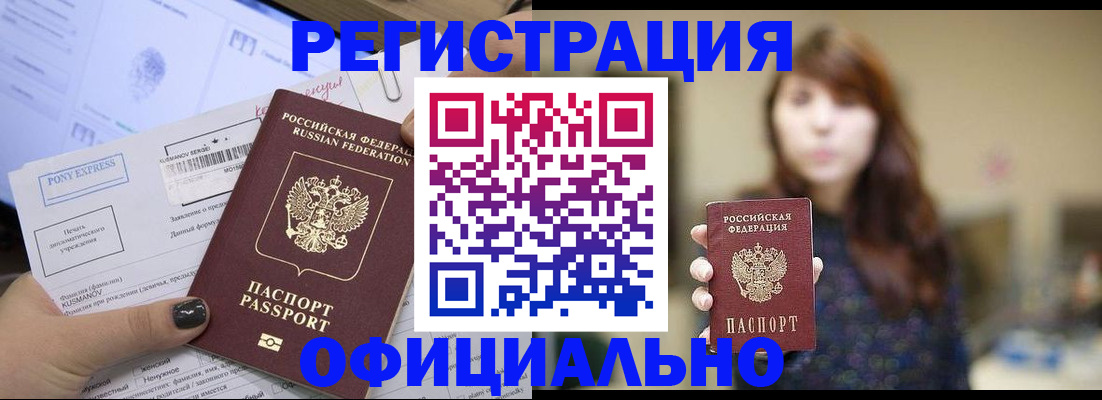 прописка гарантия в Сочи