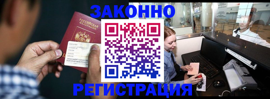 прописка иностранных граждан в Сочи