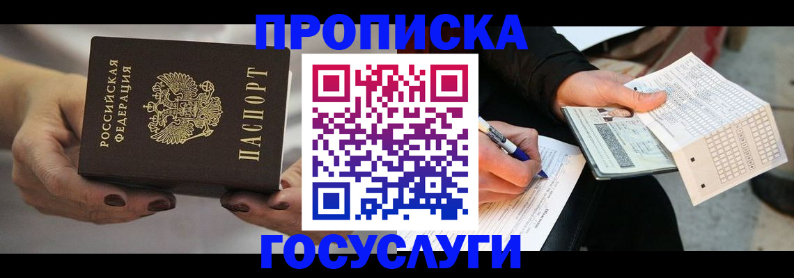 временная регистрация собственник в Сочи