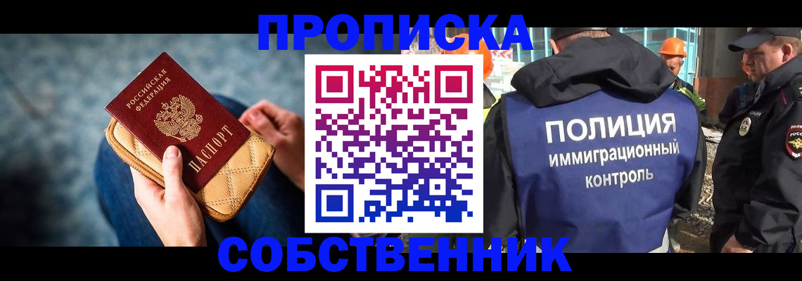 временная регистрация собственник в Сочи