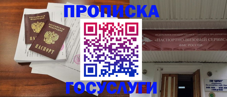 прописка законно в Сочи