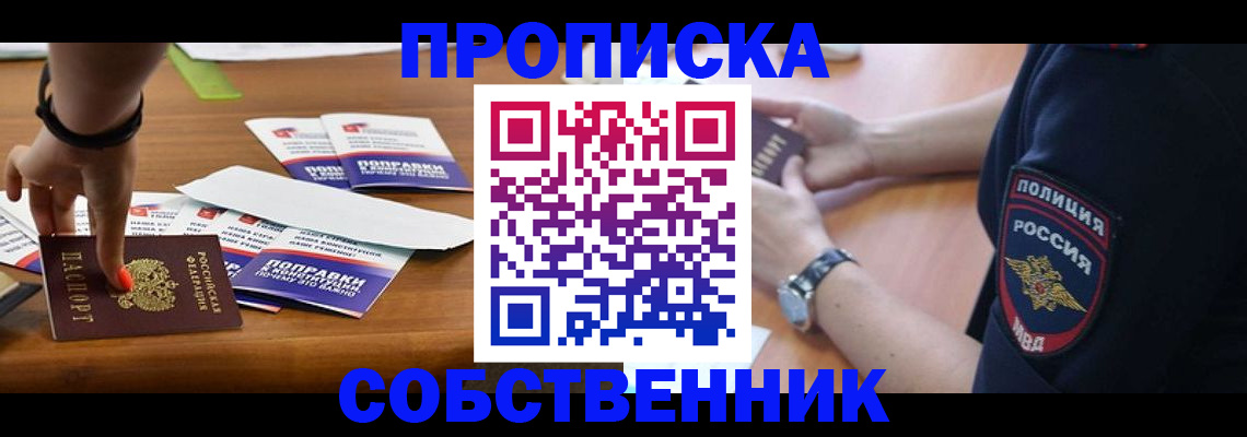 временная регистрация недорого в Сочи