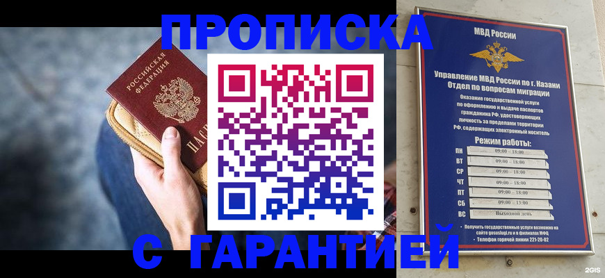 прописка поиск в Сочи