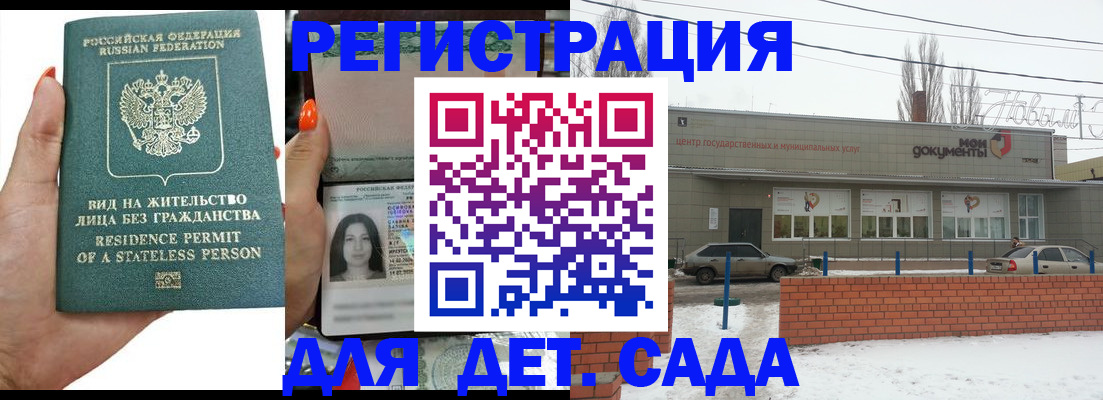 прописка для военкомата в Сочи