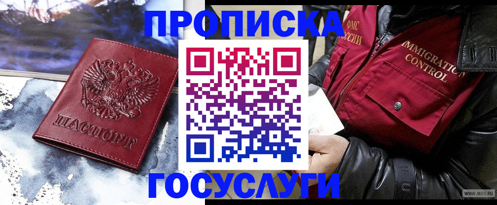 временная прописка в Сочи